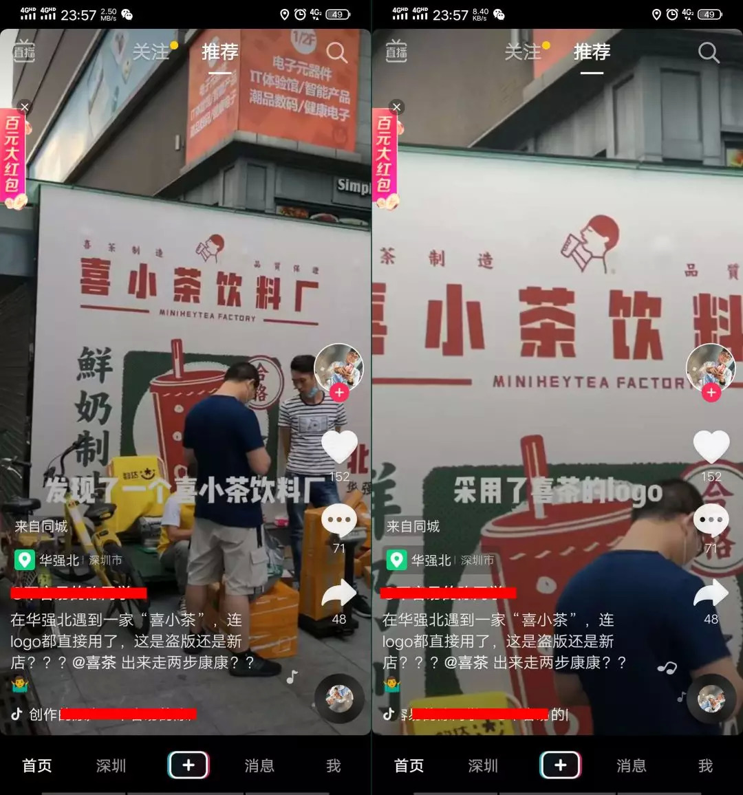 聽說，喜茶被山寨了？