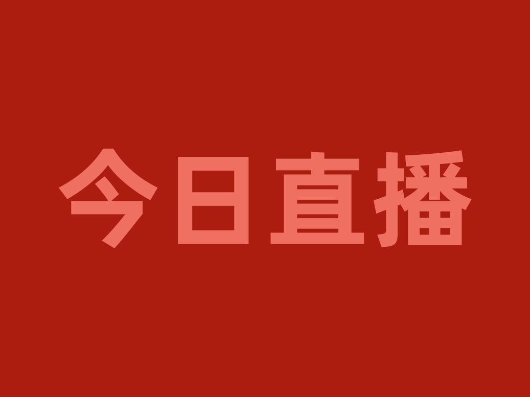 今晚20:00，用“直播＋”賦能渠道優(yōu)化戰(zhàn)略，看食材工廠如何破局重生！|餐飲界