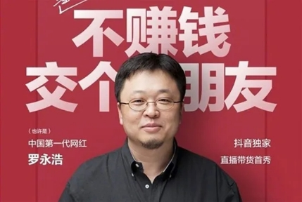 同樣是老羅帶貨，奈雪、信良記、鐘薛高有什么沒有說的秘密？