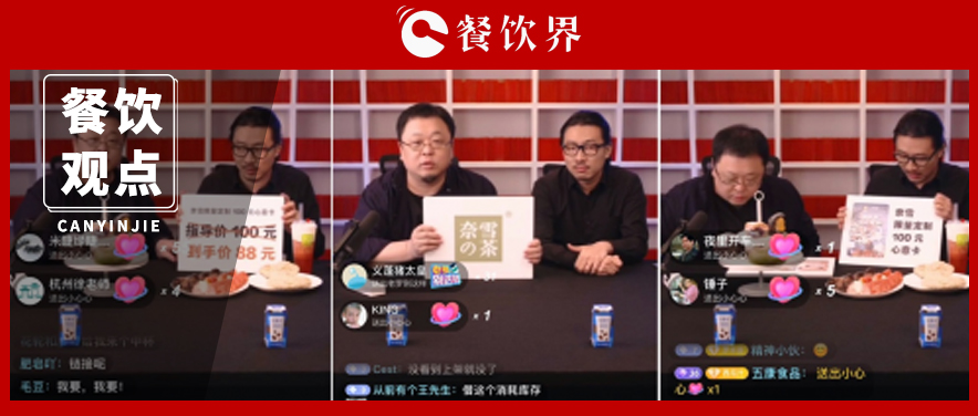 餐企集體變身“直播達人”，除了“賣貨”，直播還能做些啥？