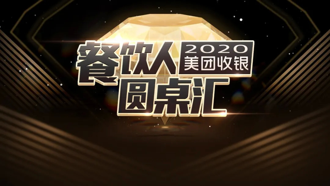 6年拓店1000+，連鎖門(mén)店高速進(jìn)階與較量的密鑰 | 餐見(jiàn)