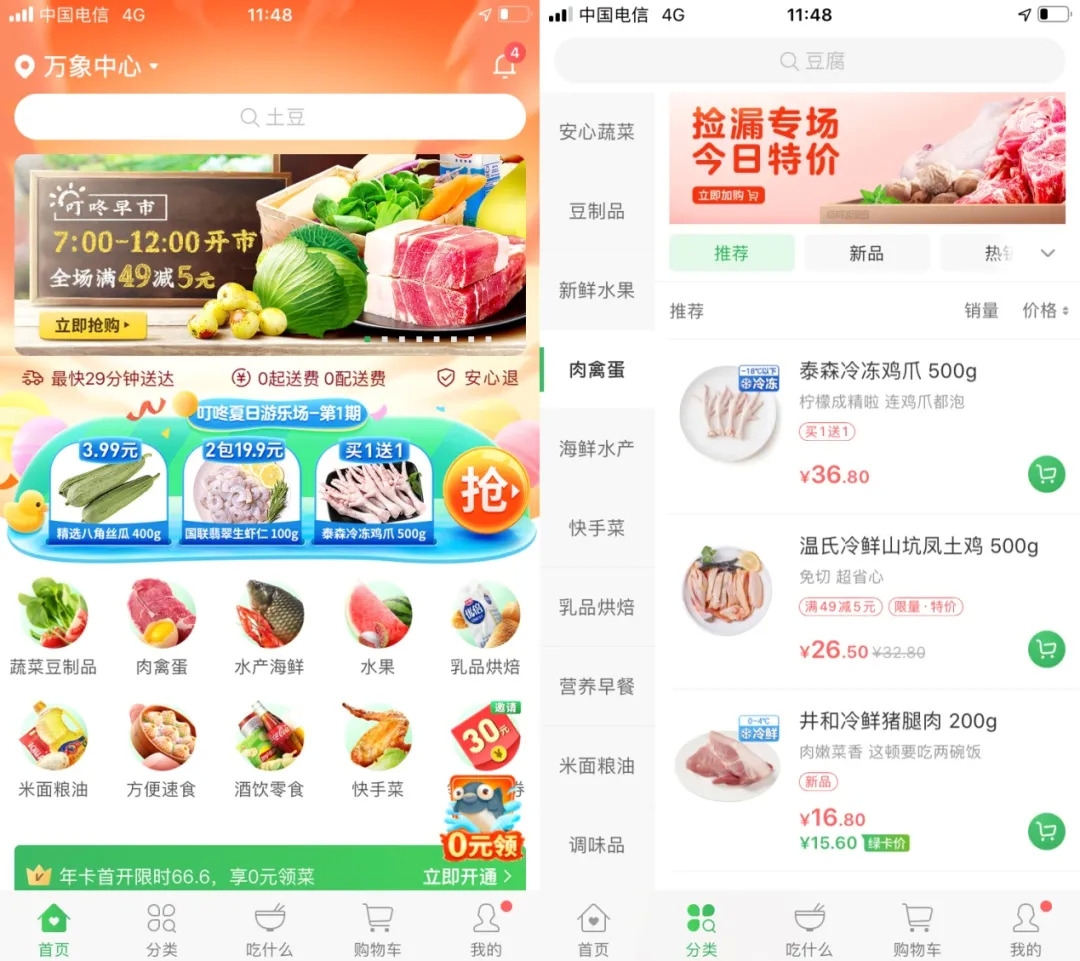 史上最大規(guī)模融資，生鮮電商疫后組成新戰(zhàn)局