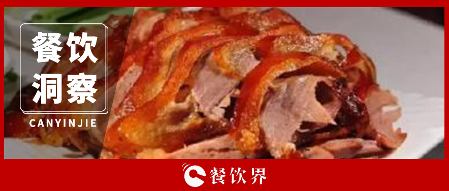 “屈尊”的全聚德，“漠視”的網友，老字號還有救嗎？