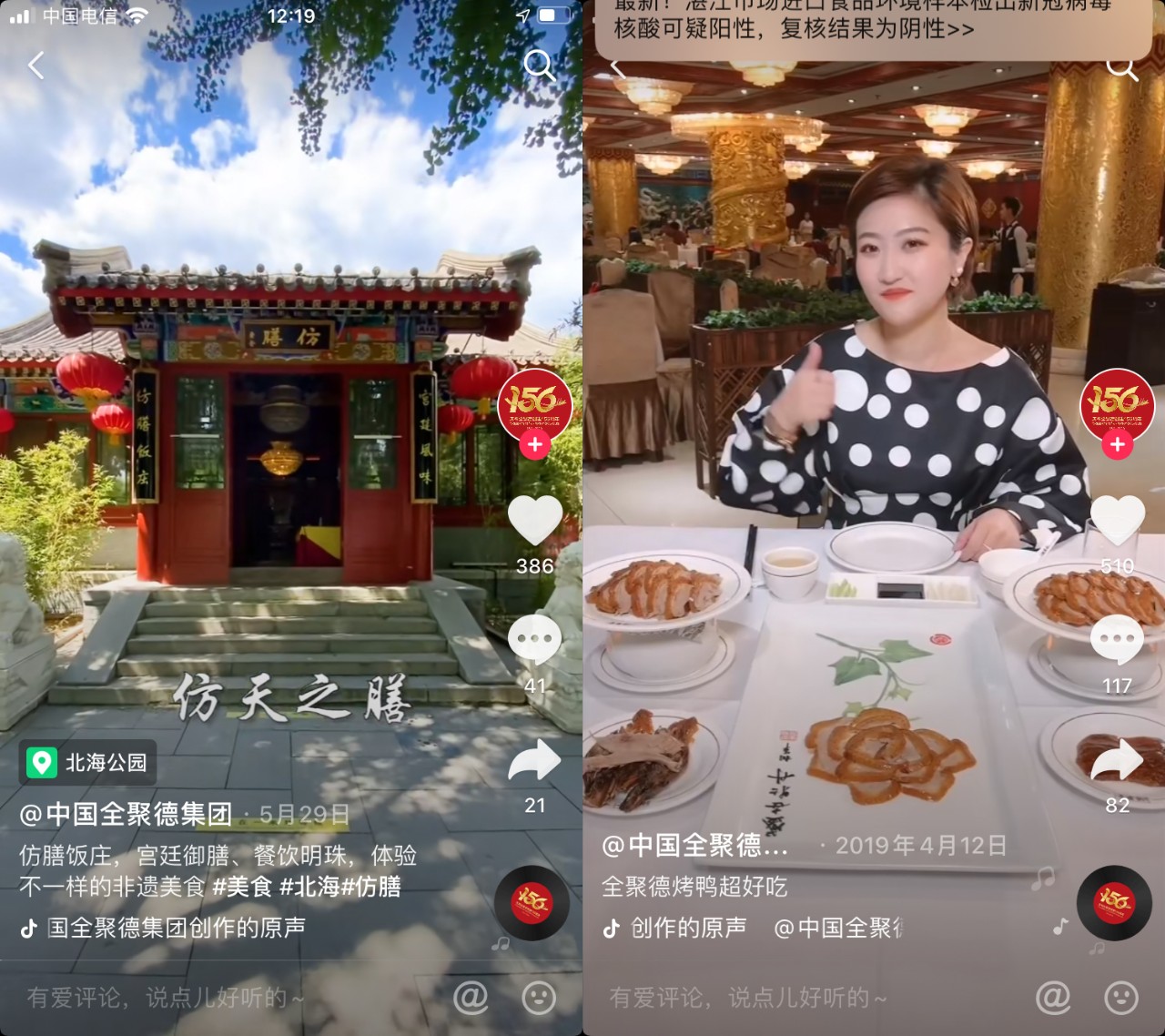 “屈尊”的全聚德，“漠視”的網友，老字號還有救嗎？