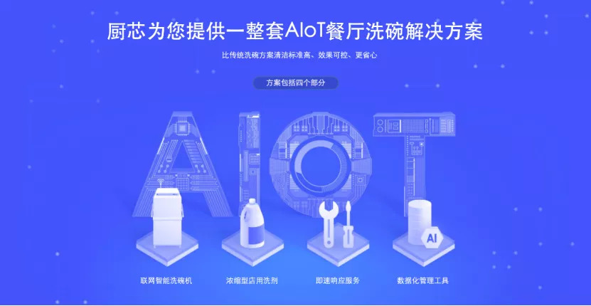 廚芯領(lǐng)跑商用洗碗機(jī)，霸氣挺進(jìn)116城全面驅(qū)動后廚降本增效