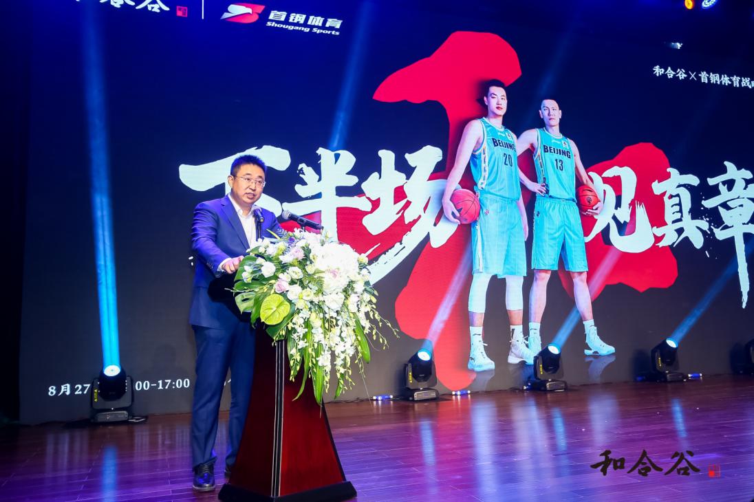 官宣！和合谷與首鋼體育達(dá)成戰(zhàn)略合作，加速品牌年輕化跨界破圈！