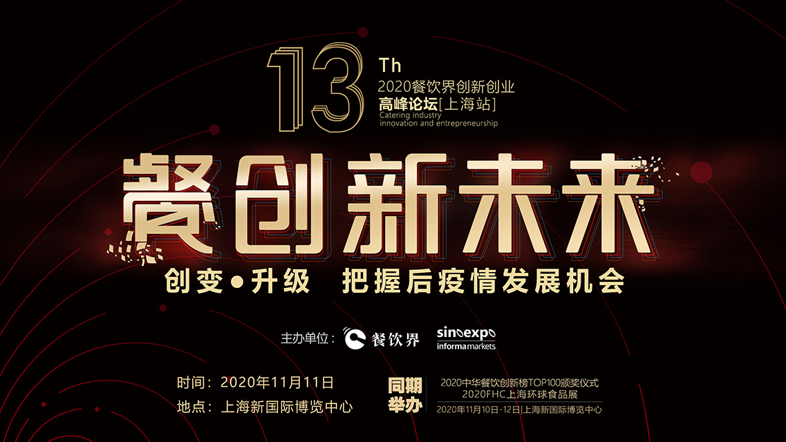 面對(duì)市場(chǎng)不確定，餐企如何創(chuàng)變？升級(jí)？攻守？|餐飲界