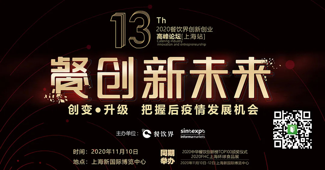 面對市場不確定，餐企如何創(chuàng)變？升級？攻守？