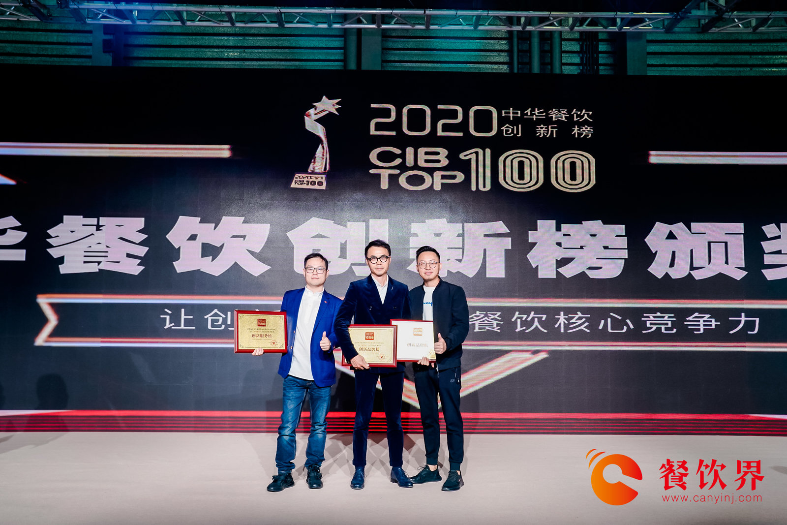 2019-2020第三屆“中華餐飲創(chuàng)新榜TOP100”榜單揭曉！ | 附榜單