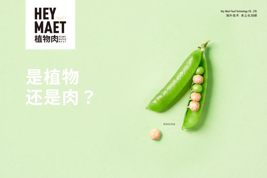 港式未來肉全新上線！七爺清湯腩聯(lián)名國內(nèi)頭部植物肉品牌Hey Maet