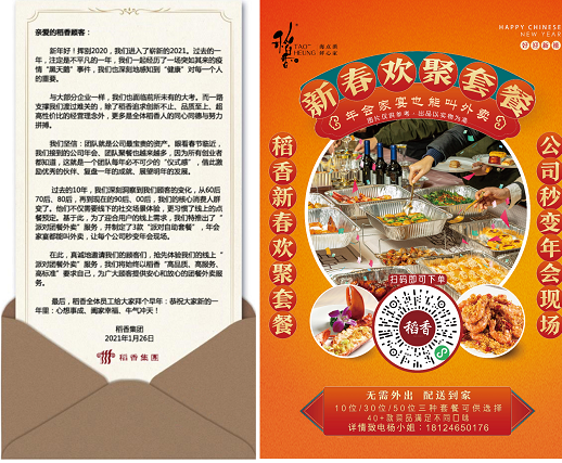 年會、家宴怎么搞？稻香“派對團餐外賣”一鍵搞定