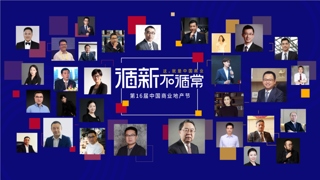 2021中國(guó)商業(yè)地產(chǎn)節(jié)即將循新而行，造浪而生！|餐飲界
