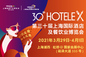 2021 HOTELEX第三十屆上海國(guó)際酒店及餐飲業(yè)博覽會(huì)將于3.29日-4.1日在上?！ず鐦蛉缙谂e辦|餐飲界