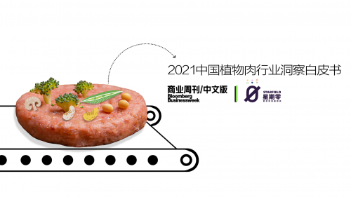 星期零品牌3.0時(shí)代，本土植物肉品牌的新變局正在到來