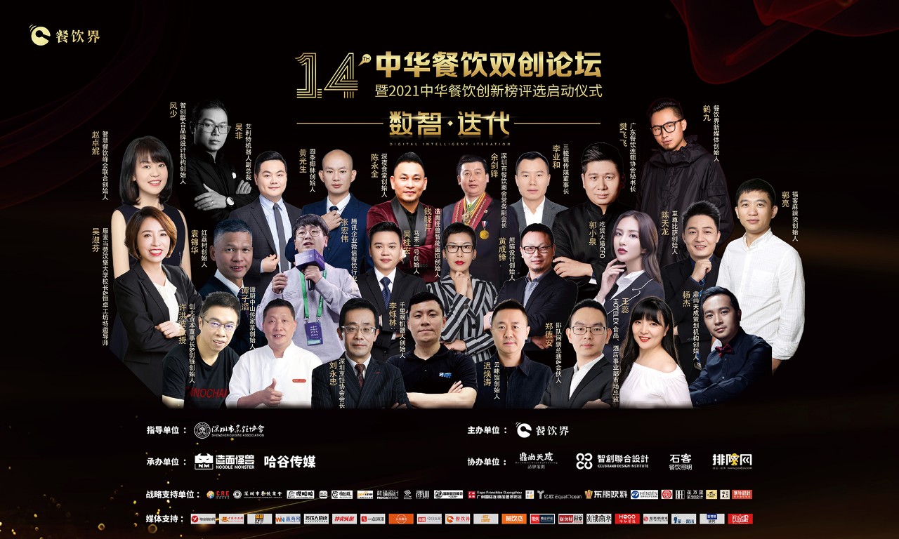 倒計時2天 | “數(shù)智-迭代” 2021中華餐飲雙創(chuàng)論壇總攻略，請惠存！