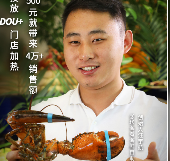 投入500元抖音推廣帶來(lái)4萬(wàn)多的銷售額，這家餐飲企業(yè)是如何做到的？
