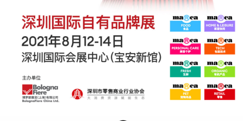 全品類+當(dāng)下最流行話題+國(guó)際化視角，深圳國(guó)際自有品牌展8月12日盛大開幕|餐飲界