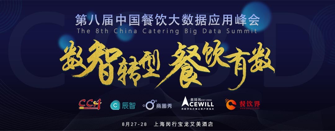 數(shù)智轉(zhuǎn)型，勢在必行！餐飲有數(shù)，領(lǐng)先一步！|餐飲界
