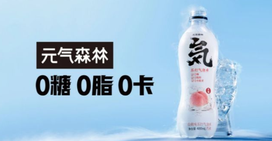 元氣森林的“0糖”邏輯，到底好不好用？|餐飲界