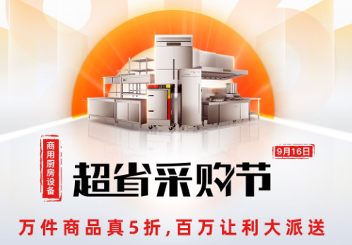 商用廚房怎么做更劃算？京東家電攜手德瑪仕打造一站式整體商廚解決方案，5.98萬全包！