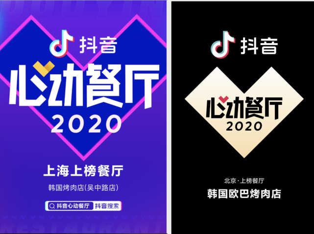 【抖音心動餐廳2021 】啟動，招募潮流/特色/有趣的餐廳，打造年輕人的潮流餐廳指南