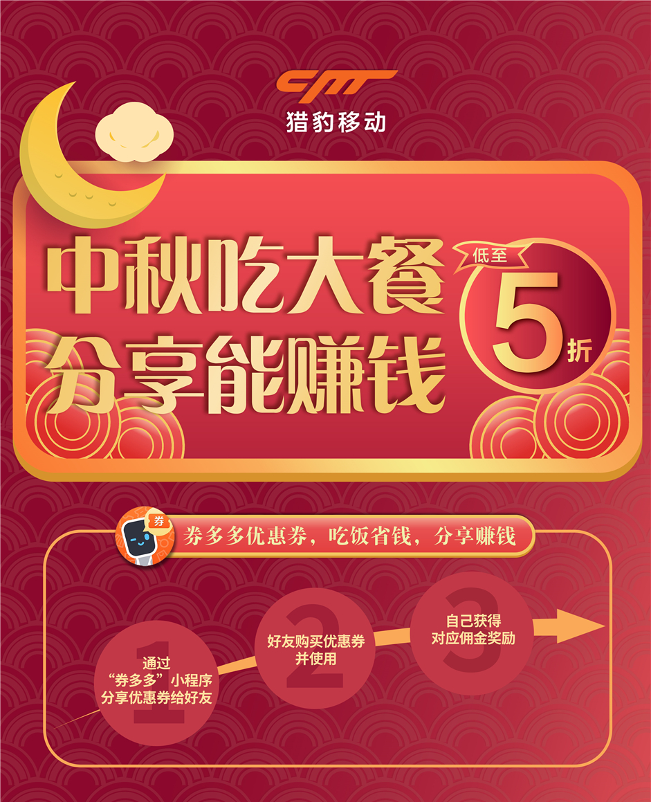 社交分享新玩法，獵豹移動商場機器人小程序券多多優(yōu)惠券助燃餐飲消費