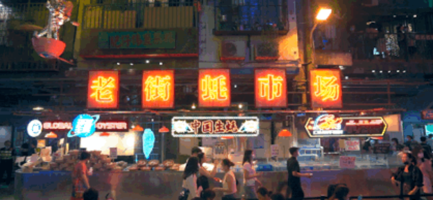 超級(jí)大網(wǎng)紅變身老街蠔市場(chǎng)，文和友怎么了？