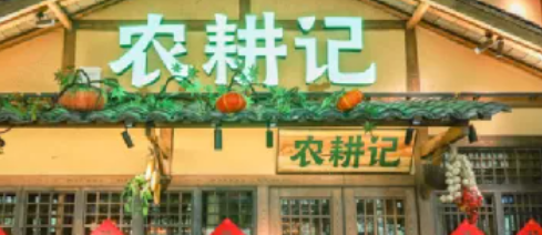 土味農(nóng)耕記的都市路，好走嗎？