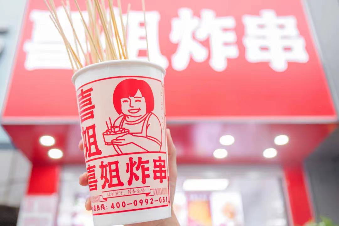 炸串小吃領(lǐng)導(dǎo)品牌“喜姐炸串”完成A輪2.95億元融資，已布局門店超過(guò)1400家
