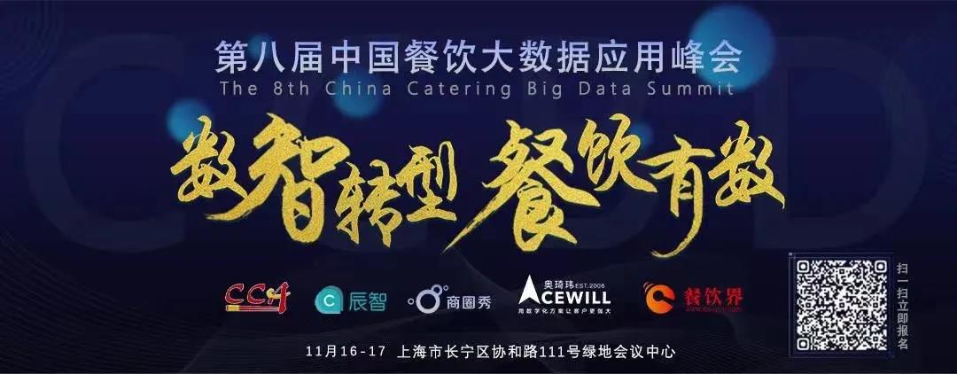 2021年趨勢(shì)菜品榜單即將出爐！各大餐飲品牌匯集上海，數(shù)智化轉(zhuǎn)型勢(shì)在必行！|餐飲界