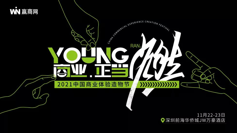 下周一見！這份「2021中國商業(yè)體驗造物節(jié)」最潮參會指南務必收好！