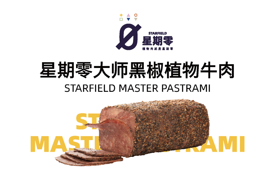 星期零推顛覆性新品，引領(lǐng)植物蛋白行業(yè)發(fā)展方向，并透露將與喜茶再次合作