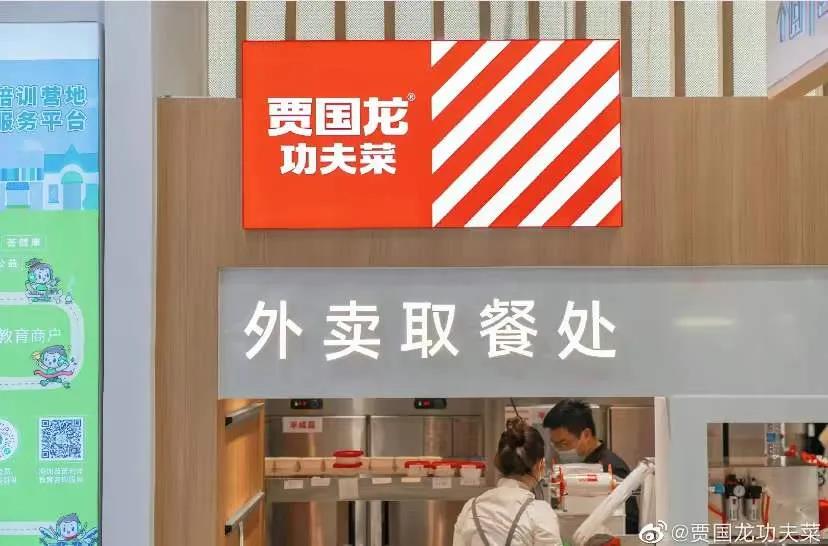 現(xiàn)做！降價(jià)！ 賈國(guó)龍功夫菜“變身”了