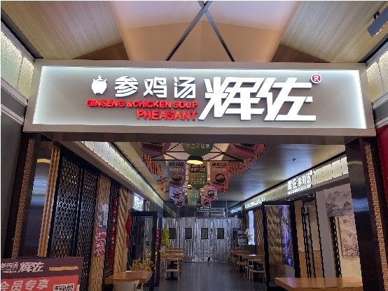 單店月流水70萬(wàn)，小眾品類的“參雞湯”如何贏得大眾青睞？