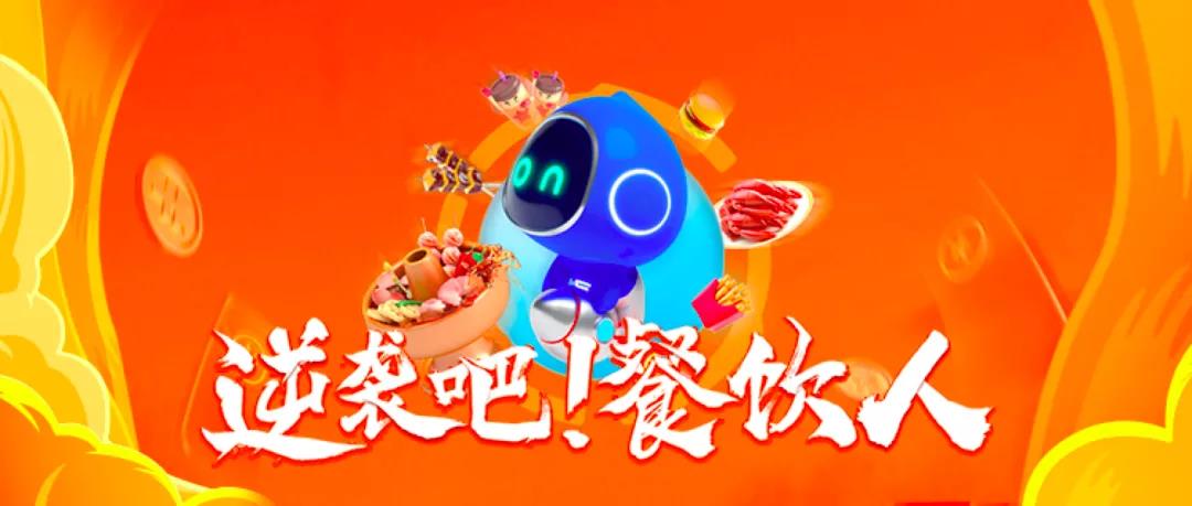 “新增量”關(guān)鍵詞下，餐飲人在拿什么實(shí)現(xiàn)逆襲？