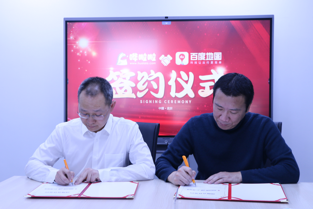 嘩啦啦&百度地圖達(dá)成戰(zhàn)略合作，助力餐飲商戶實(shí)現(xiàn)海量曝光、高效引流