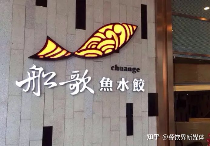 透過船歌魚水餃，解鎖魯系小吃發(fā)展新密碼 | 案例