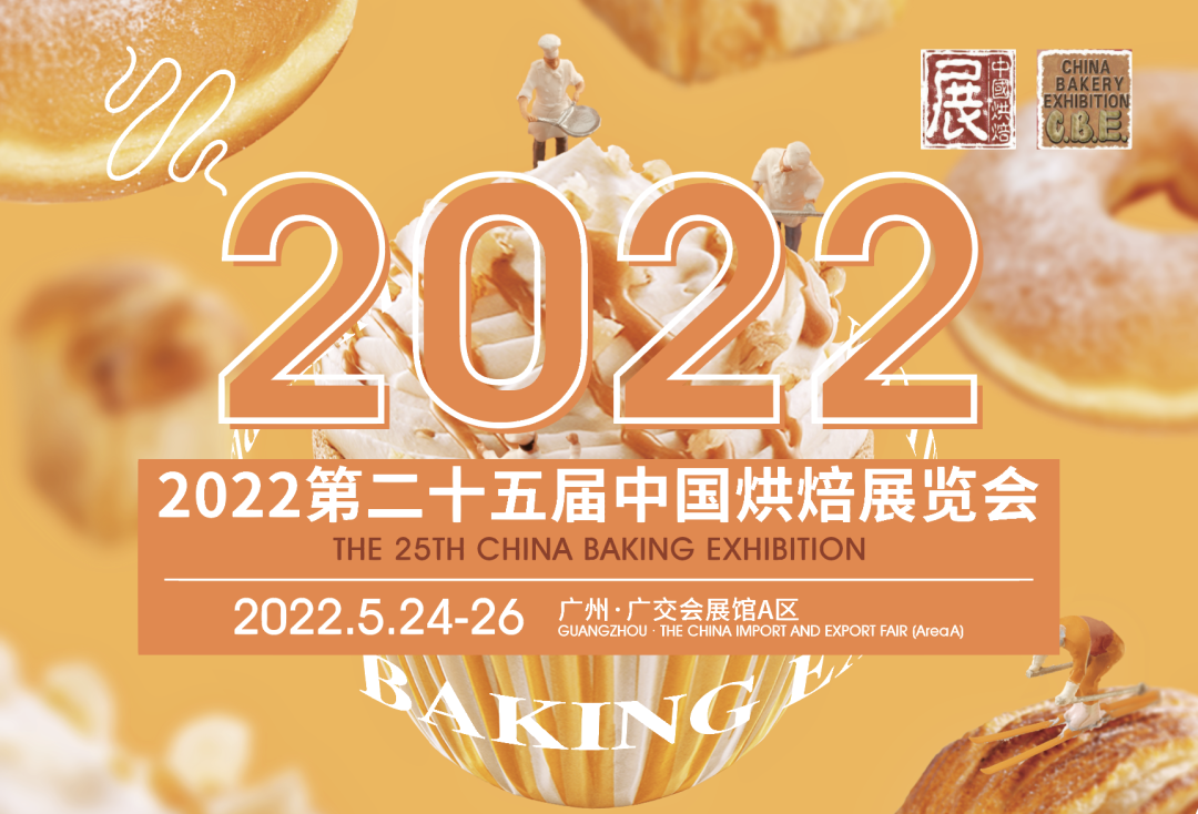 第二十五屆中國烘焙展覽會，10 萬平米，全面升級，“大”不一樣！|餐飲界