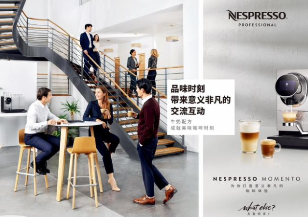 商用咖啡機(jī)Nespresso Momento，專(zhuān)為現(xiàn)代辦公場(chǎng)所量身定制