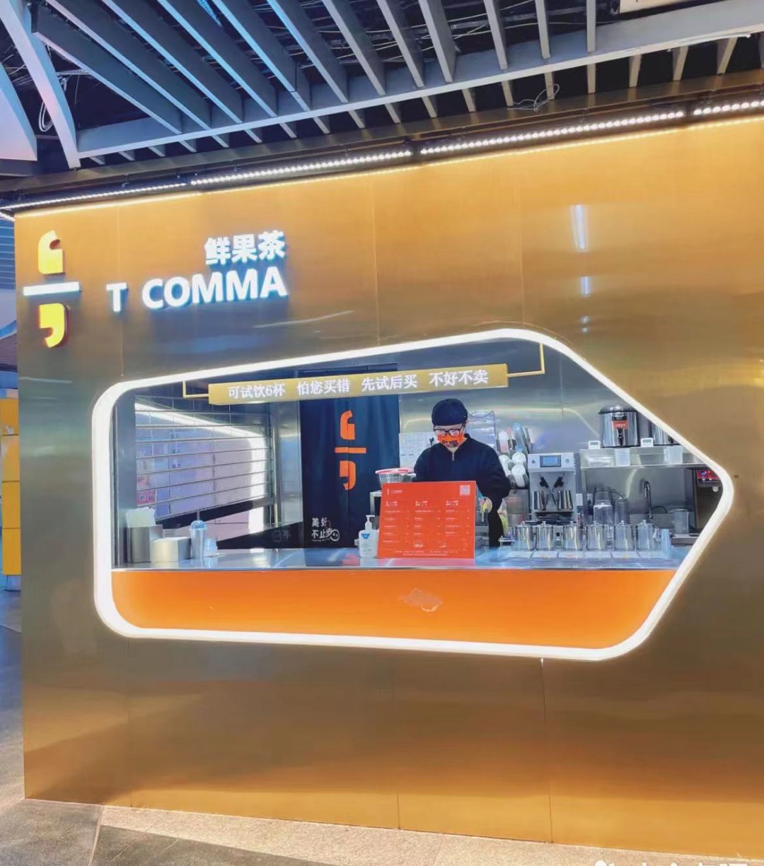 新茶飲品牌T COMMA“牽手”嘩啦啦，打造長期主義的品牌管理體系