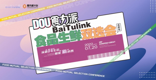 【DOU食力派baitulink食品生鮮雙選會】盛大來襲！