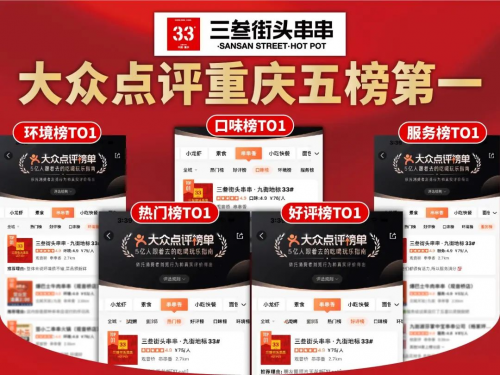 五榜第一?。?！串串火鍋品牌靠什么激發(fā)市場新潛力？