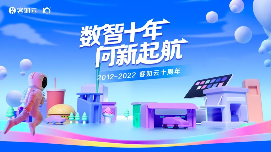 客如云十周年回饋商家，8月16日起，線下指定產(chǎn)品價低至6.7折