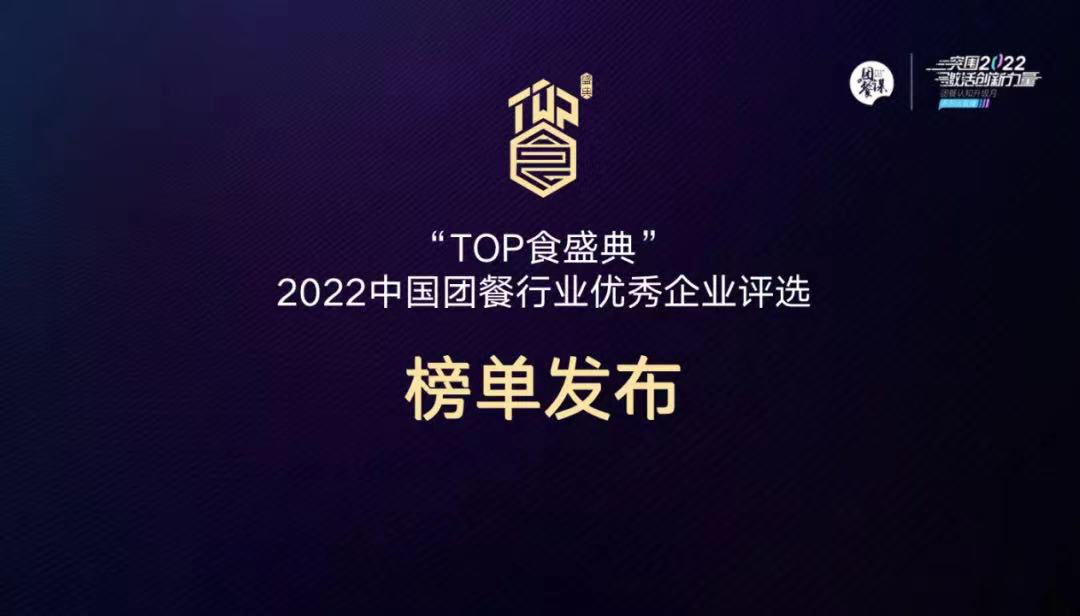 嘩啦啦一體化團餐解決方案支撐，速派餐飲入選“2022年度中國團餐創(chuàng)新發(fā)展案例”