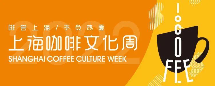 2022上?？Х任幕罟?jié)8月13-14日，外灘見(jiàn)！|餐飲界
