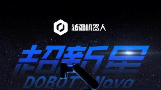 “破圈”的協(xié)作機(jī)器人|看越疆如何賦能新商業(yè)！