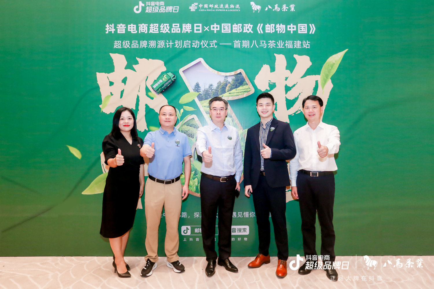 抖音電商超級品牌日聯(lián)合中國郵政，跨界推出“郵物中國”超品溯源計劃，首站吸睛！