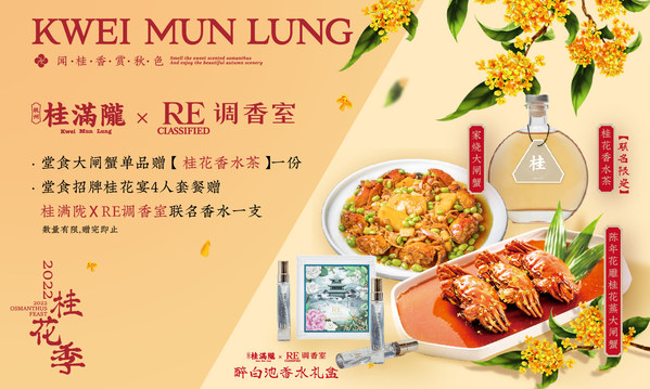 桂滿隴開啟"桂花季活動"，時令限定與重磅聯(lián)名金秋飄香上市