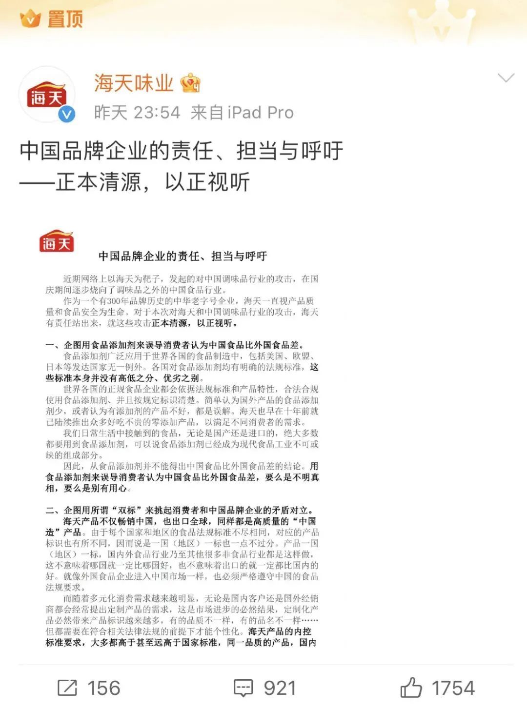 海天再回應“雙標”，中國調協(xié)支持追究造謠者責任！兩者關系很深
