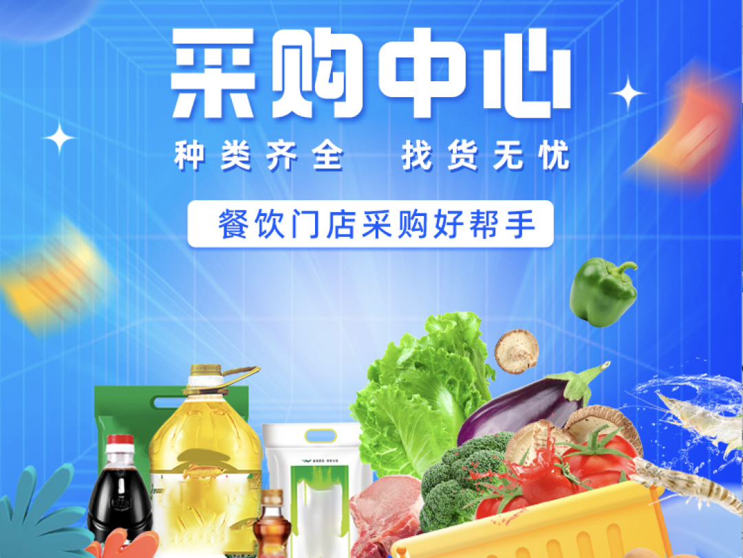 降成本從源頭抓起，客如云「采購中心」，餐飲采購的好幫手！